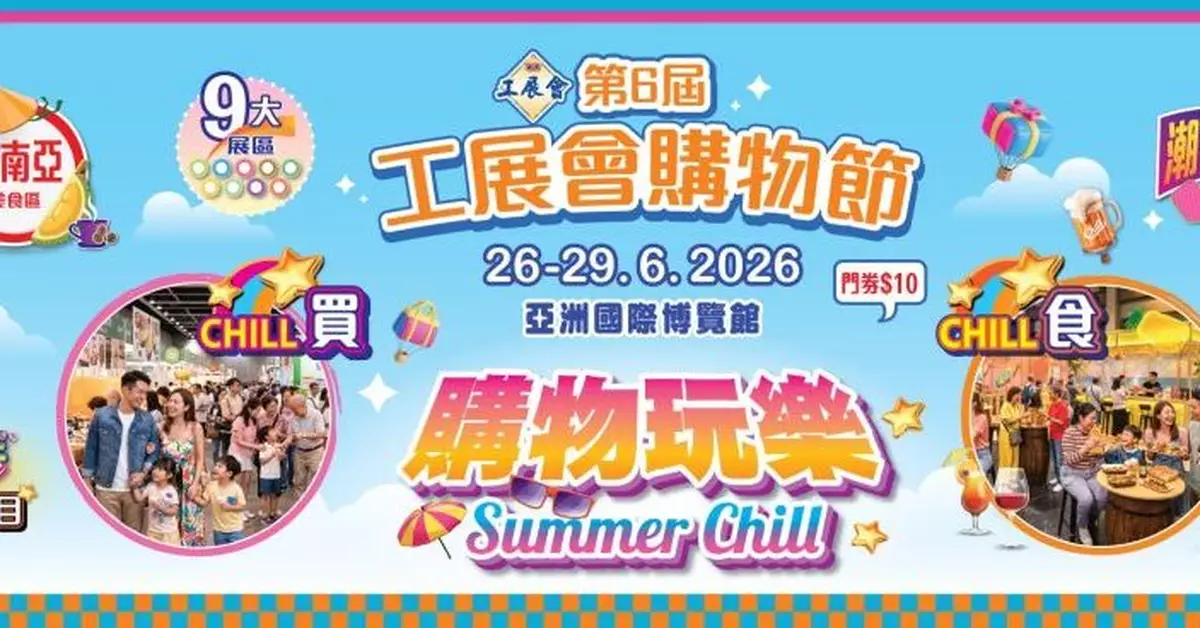 工展會購物節亞博開鑼  推1蚊筍貨半價美食吸客