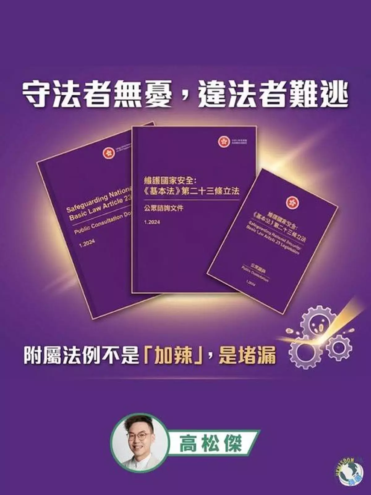 守法者無憂，違法者難逃——附屬法例不是「加辣」，是堵漏