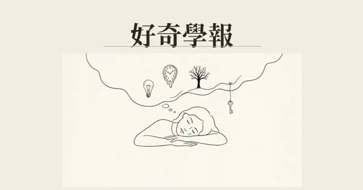 愛迪生與達利的秘密 午睡片刻或者你都有機會成天才