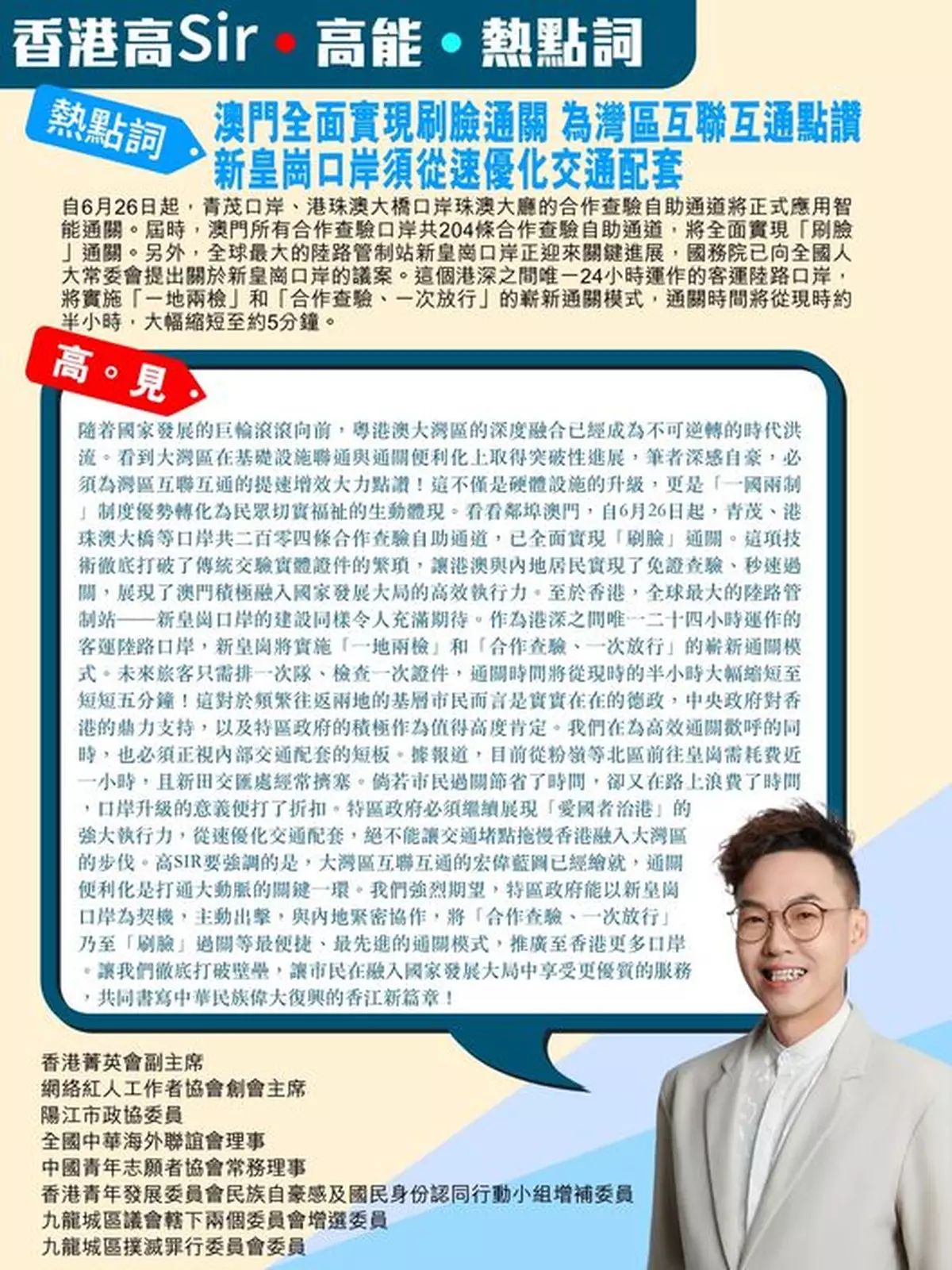 澳門全面實現刷臉通關 為灣區互聯互通點讚 新皇崗口岸須從速優化交通配套