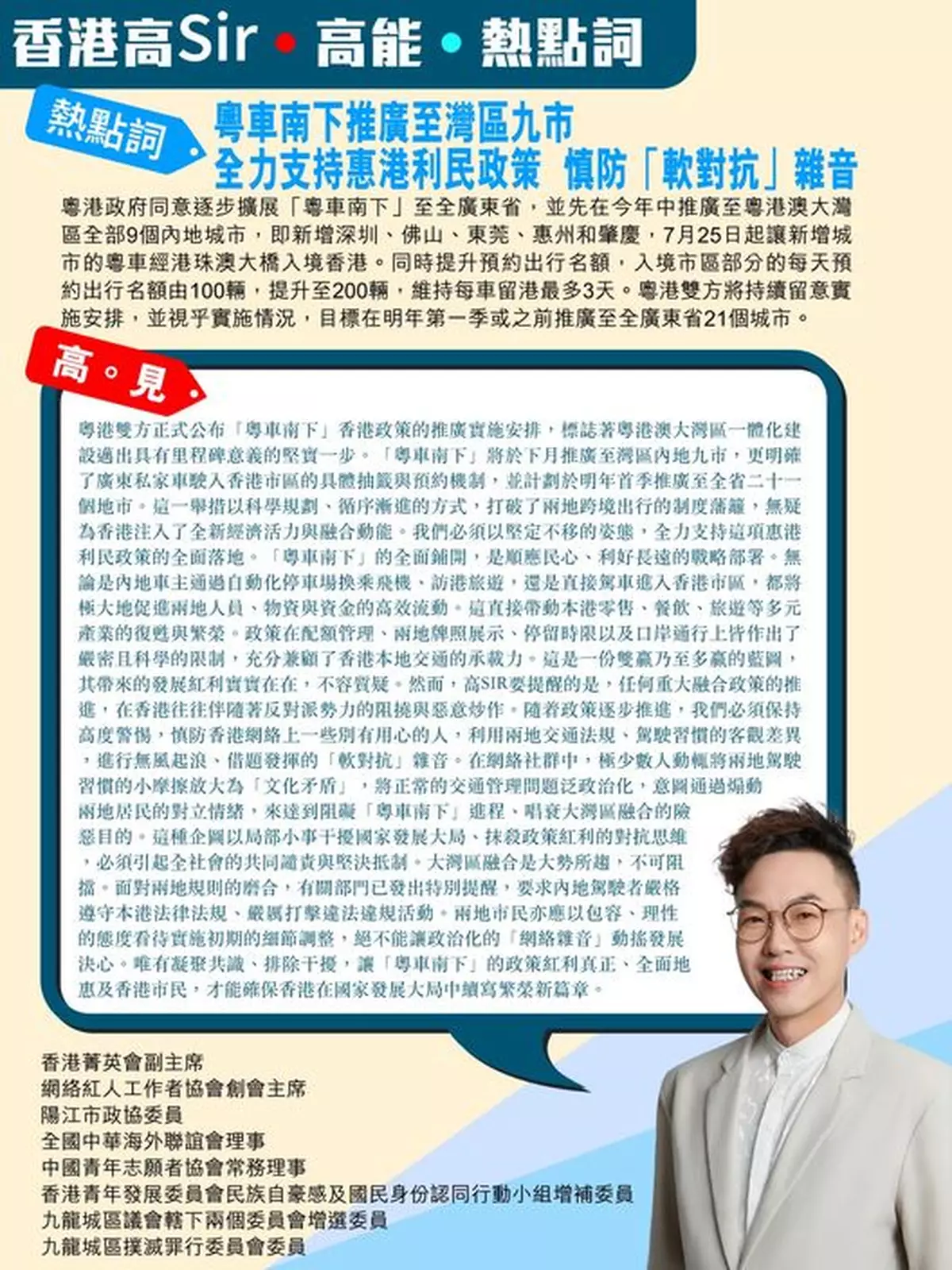 粵車南下推廣至灣區九市 全力支持惠港利民政策 慎防「軟對抗」雜音