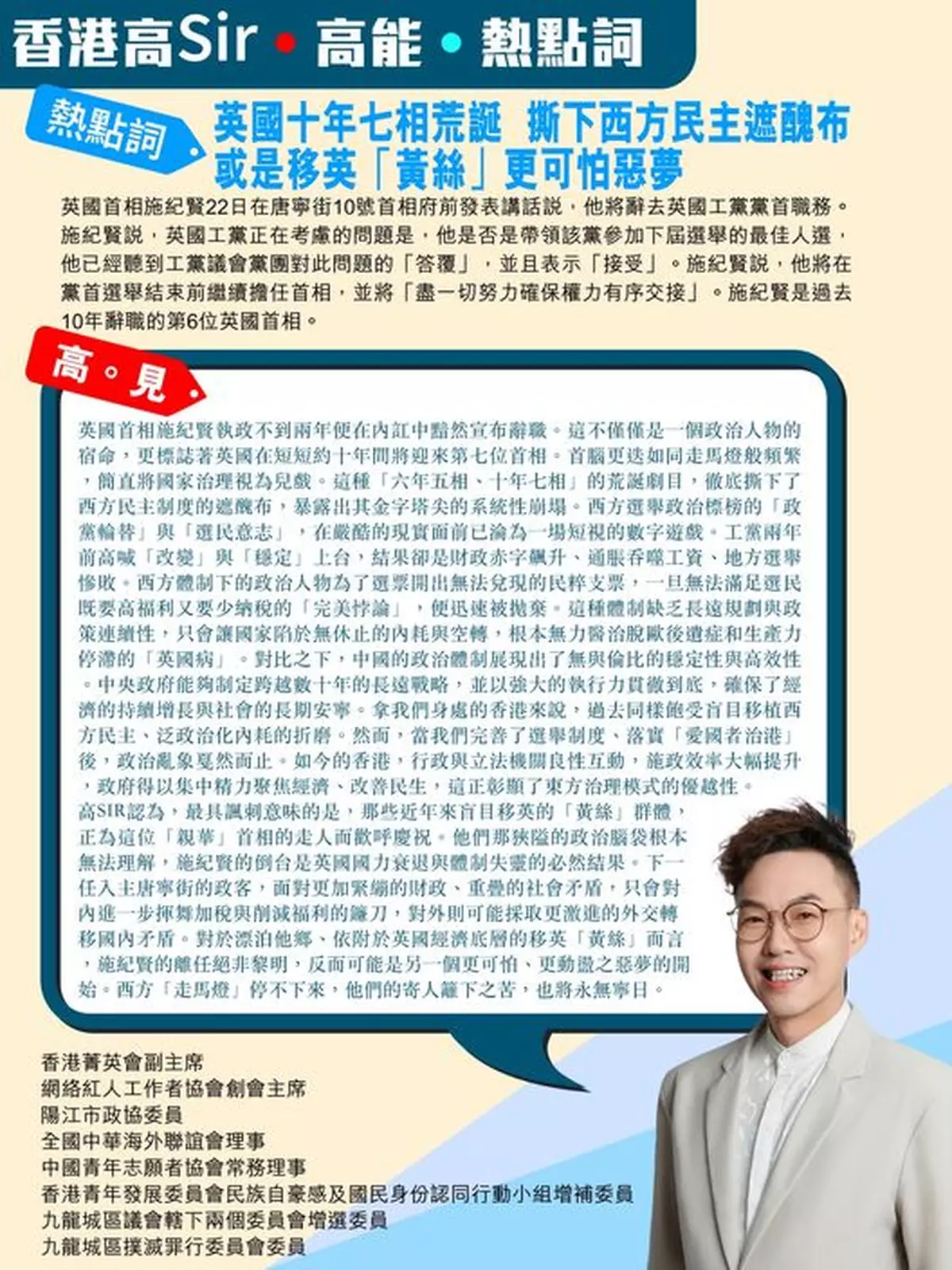 英國十年七相荒誕 撕下西方民主遮醜布 或是移英「黃絲」更可怕惡夢