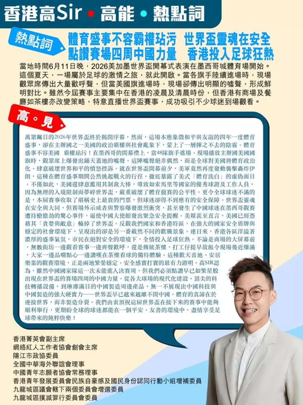 體育盛事不容霸權玷污 世界盃靈魂在安全 點讚賽場四周中國力量 香港投入足球狂熱
