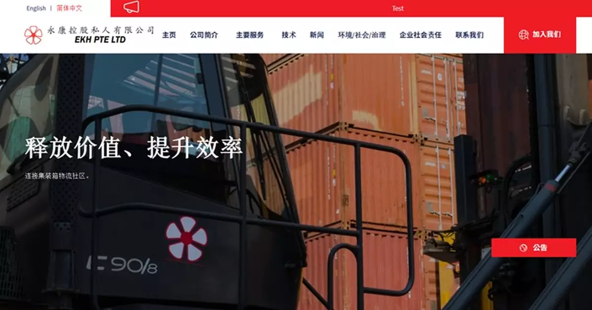 東南亞第2大集裝箱堆場營運商永康控股上周五通過上市聆訊