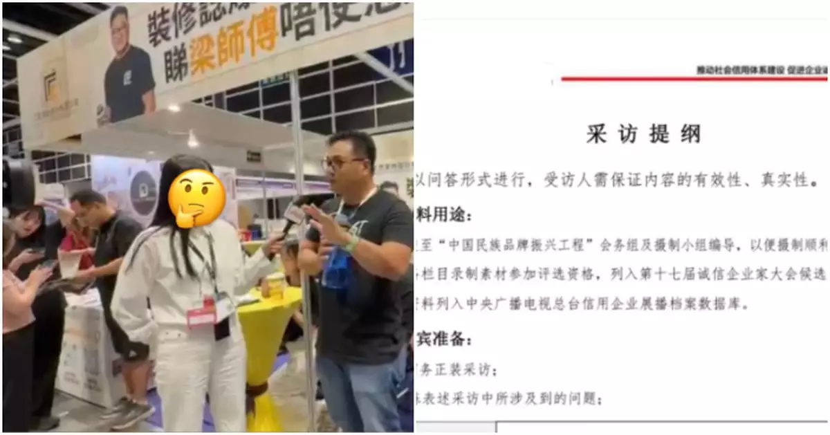 會展疑現「假央視」邀北上專訪騙案　主辦方指未發採訪許可　警方：高度關注