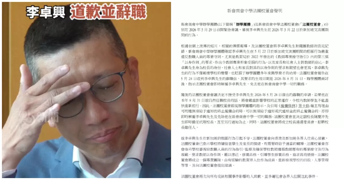 「爆粗校長」李卓興遞信要求留任至8.31　辦學團體：即時解僱不接受辭職