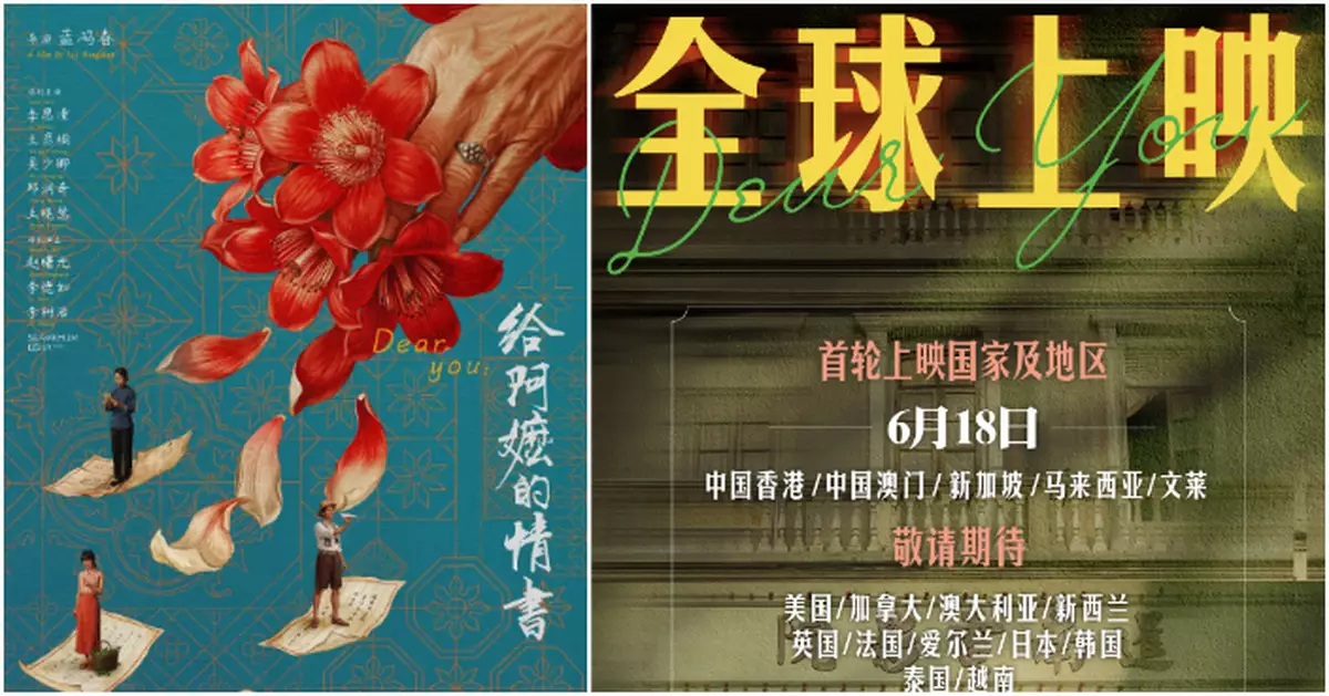 《給阿嬤的情書》官宣：6.18香港上映