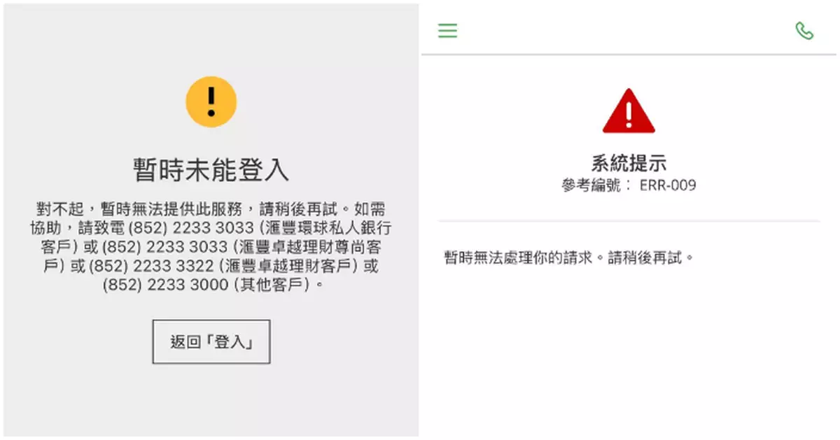 滙豐及恒生App技術故障部分服務受影響　銀行正努力修復