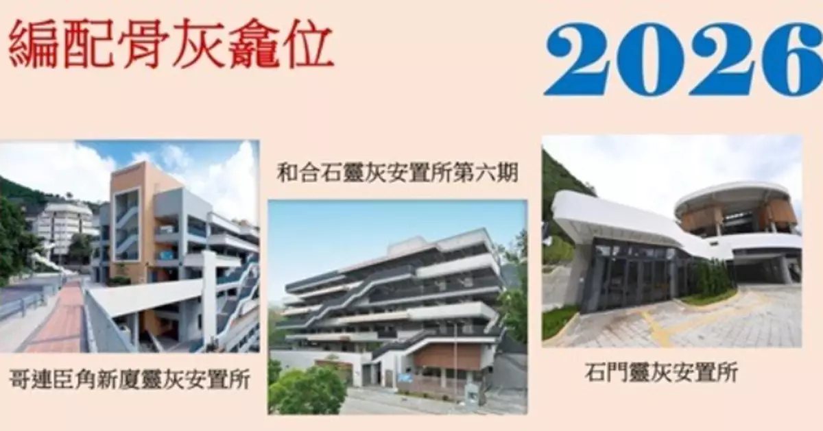 食環署：7.15新一批公眾骨灰龕位抽籤