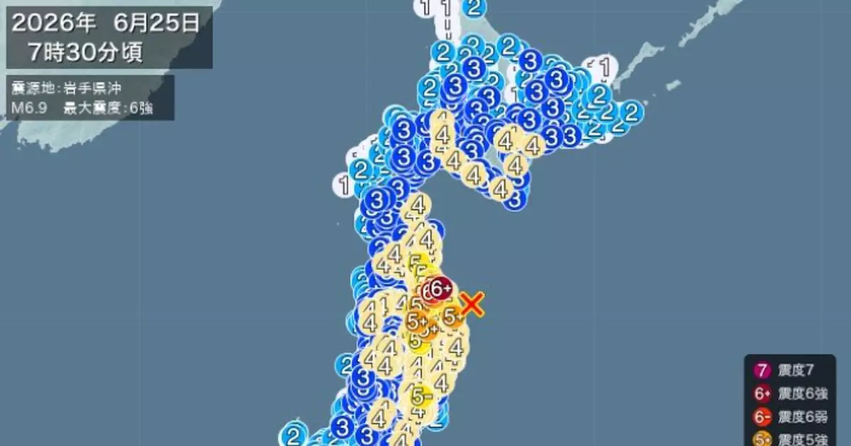 日本岩手縣近海6.9級地震　東京有明顯震感
