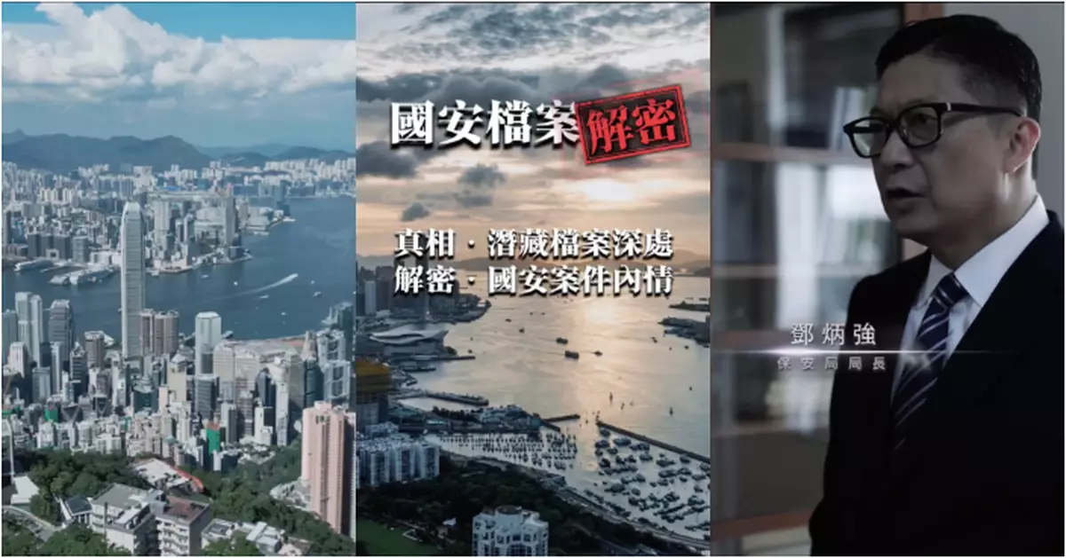 保安局《國安檔案解密》6·30起播出 一連五集解密真相了解國安重要性