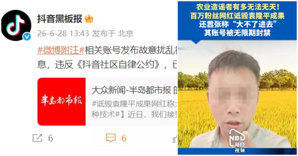 200萬粉絲網紅詆毀袁隆平成果　抖音：無限期封禁賬號