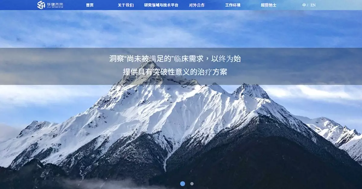 臨床階段生科企業華健未來上周五通過上市聆訊