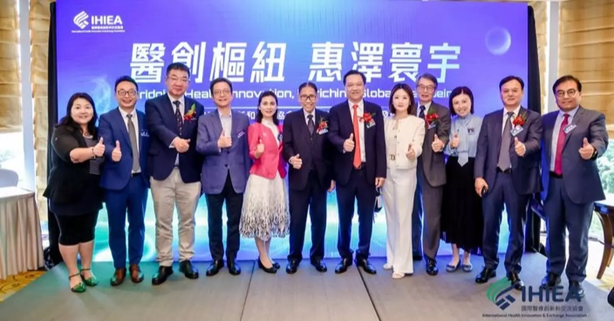 國際醫療創新和交流協會（IHIEA）在港成立併發布六大行動藍圖
