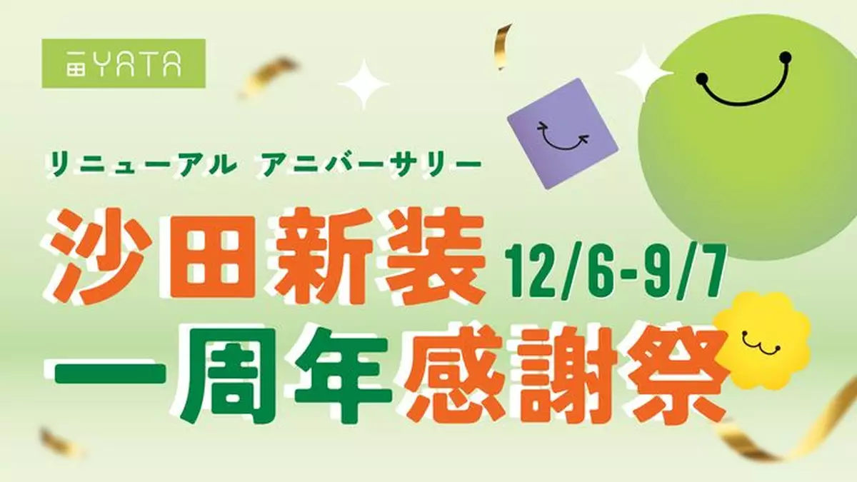 一田沙田店煥新一週年 5大人氣食店新進駐
