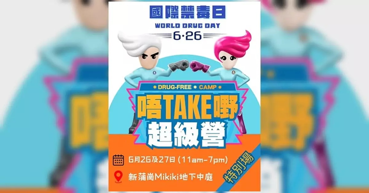 626 國際禁毒日快閃抗毒攤位進駐新蒲崗 玩遊戲贏精美禮物