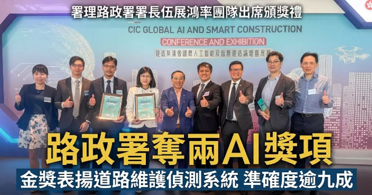 路政署奪建造業議會兩AI獎項 金獎表揚道路維護偵測系統
