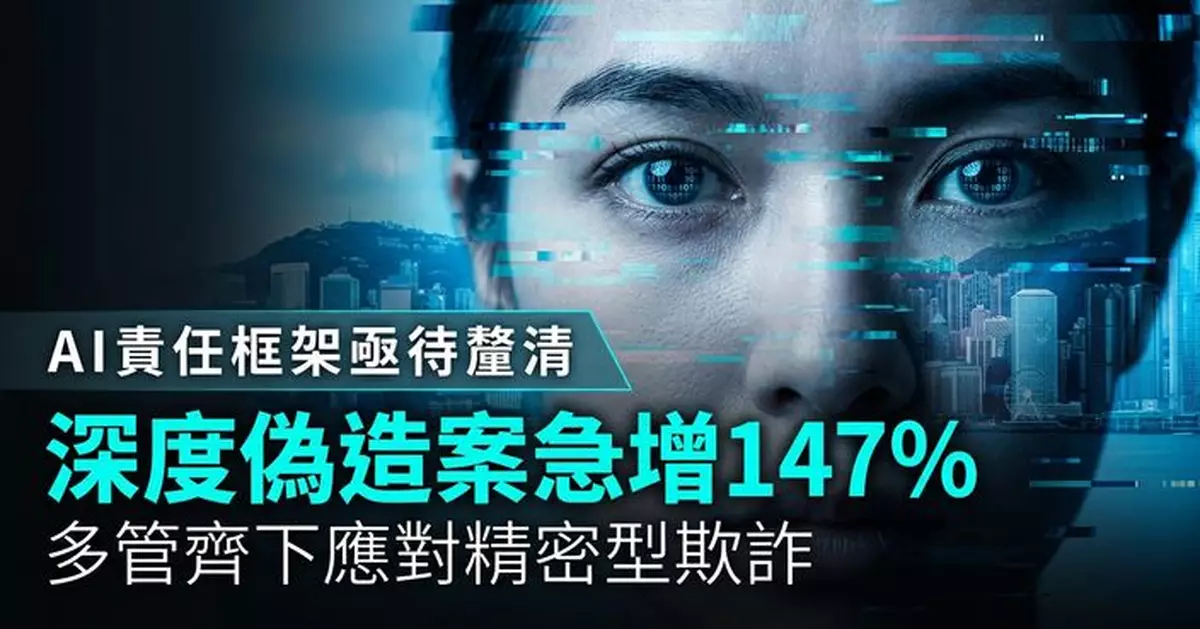 Sumsub亞太區主管：港去年深偽案急增147% 需釐清AI責任框架