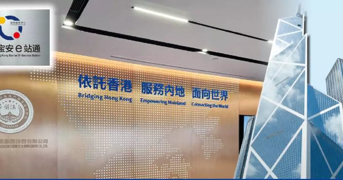 深圳創業新模式：「深港寶安e站通」入駐香港，在港一站式辦理