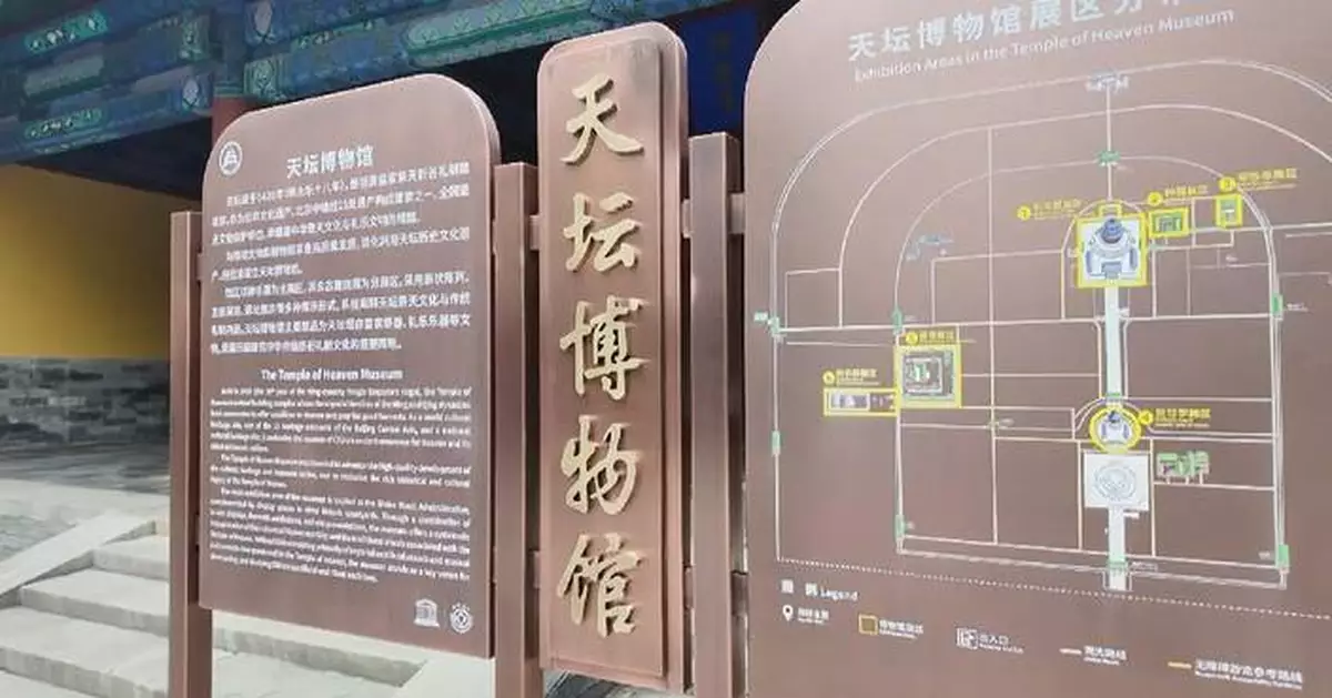 天壇博物館正式啟用 北京八大世界遺產地均設專屬博物館