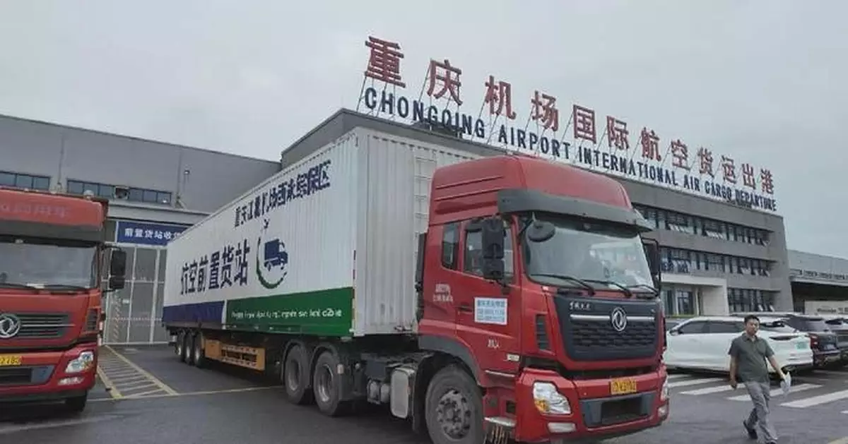 重慶啟用航空前置貨站