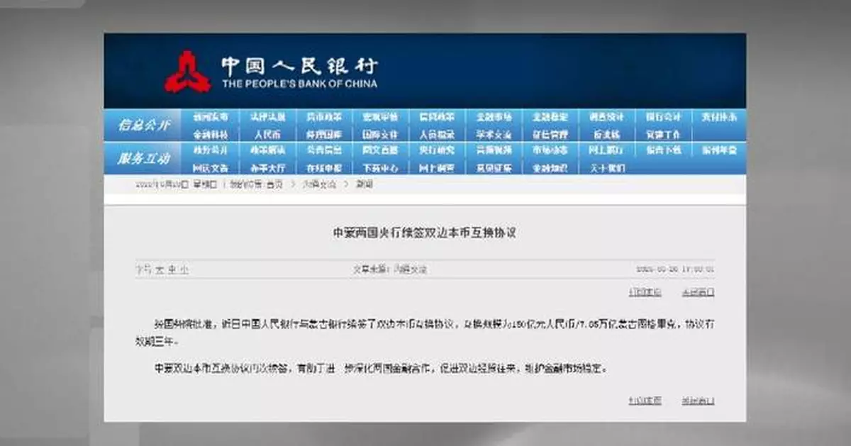 中國、蒙古續簽雙邊貨幣互換協議