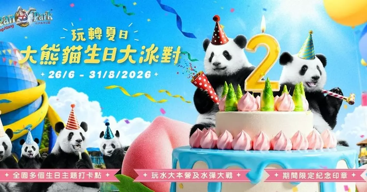 海洋公園玩轉夏日大熊貓生日大派對 有機會贏取全新 MAXUS MIFA 7 PLUS 純電動七人座 MPV