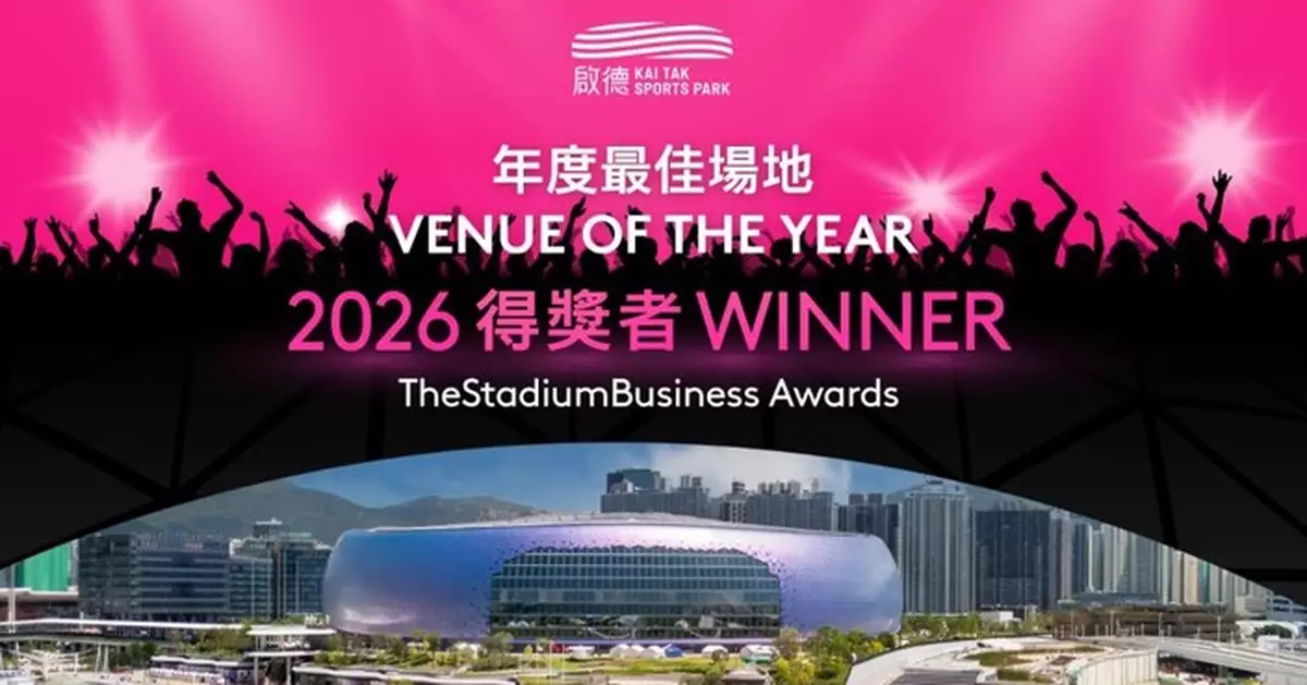 啟德體育園榮獲 2026 年度 TheStadiumBusiness Awards「年度最佳場地」大獎