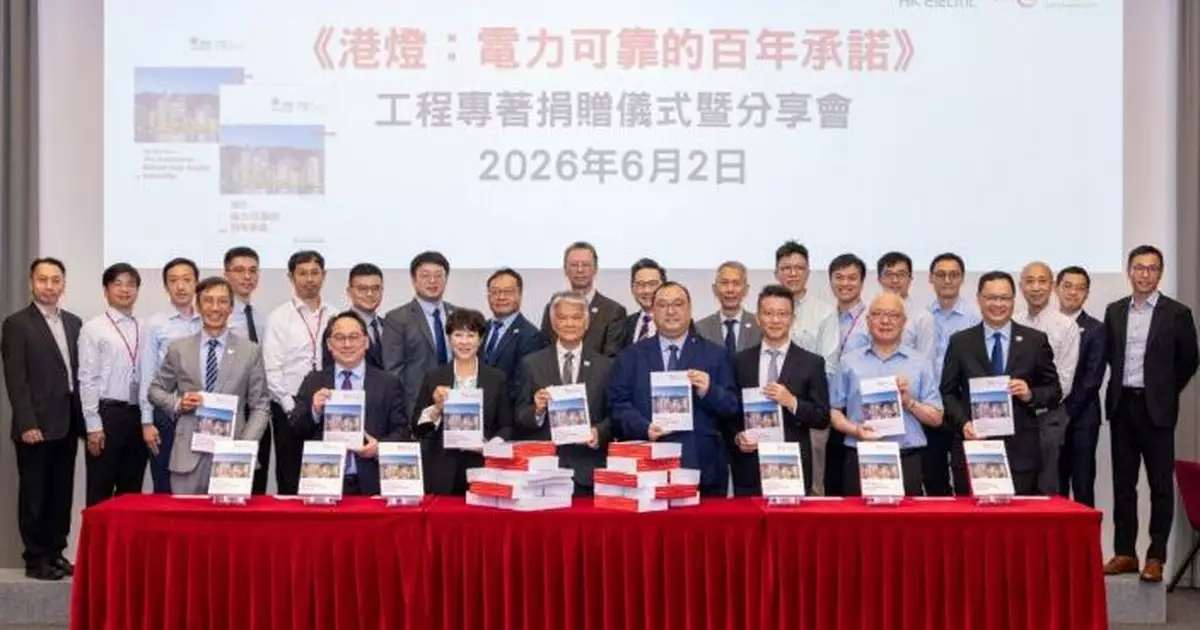 《港燈：電力可靠的百年承諾》工程專著捐贈暨分享會 拋磚引玉促進學界與業界流助