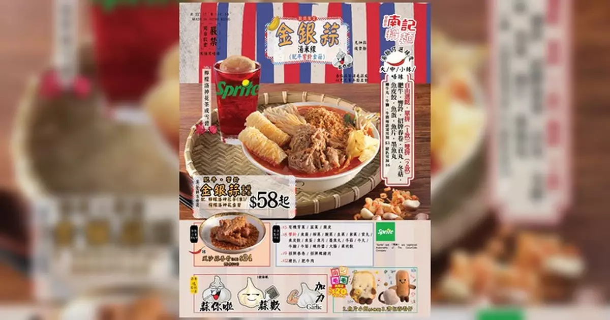 最地道風味 「蒜」「香港仔」南記粉麵新出「金銀蒜湯米線套餐」