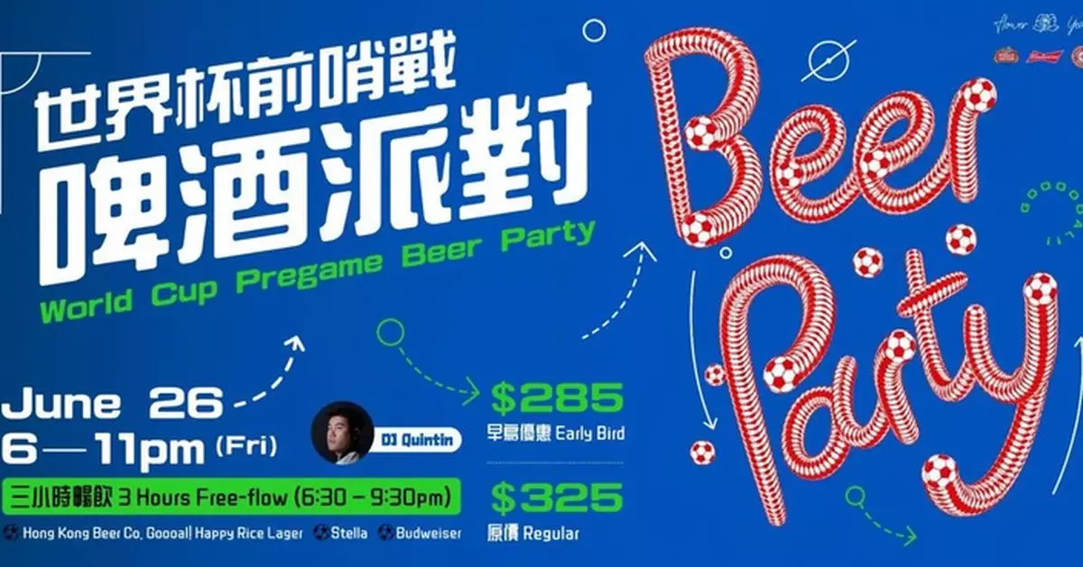 花樣年華「世界盃前哨戰」六月啤酒派對 任飲指定啤酒盡情投入足球盛事