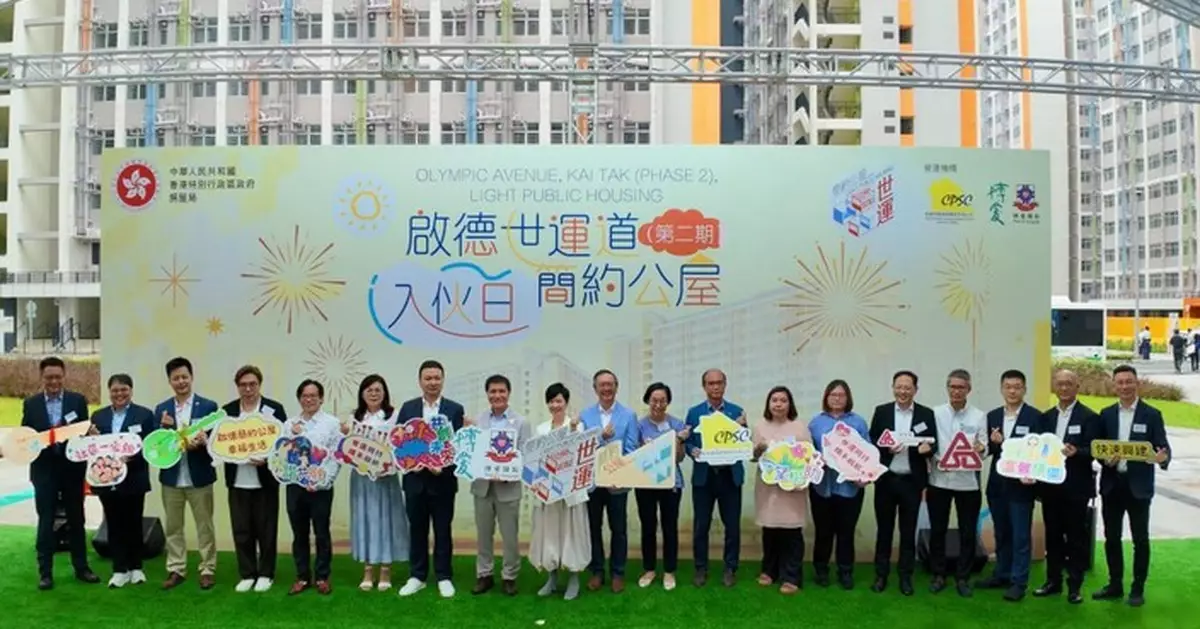 啟德簡約公屋二期提前交付分階段入伙  中國建築國際為公屋提速提質
