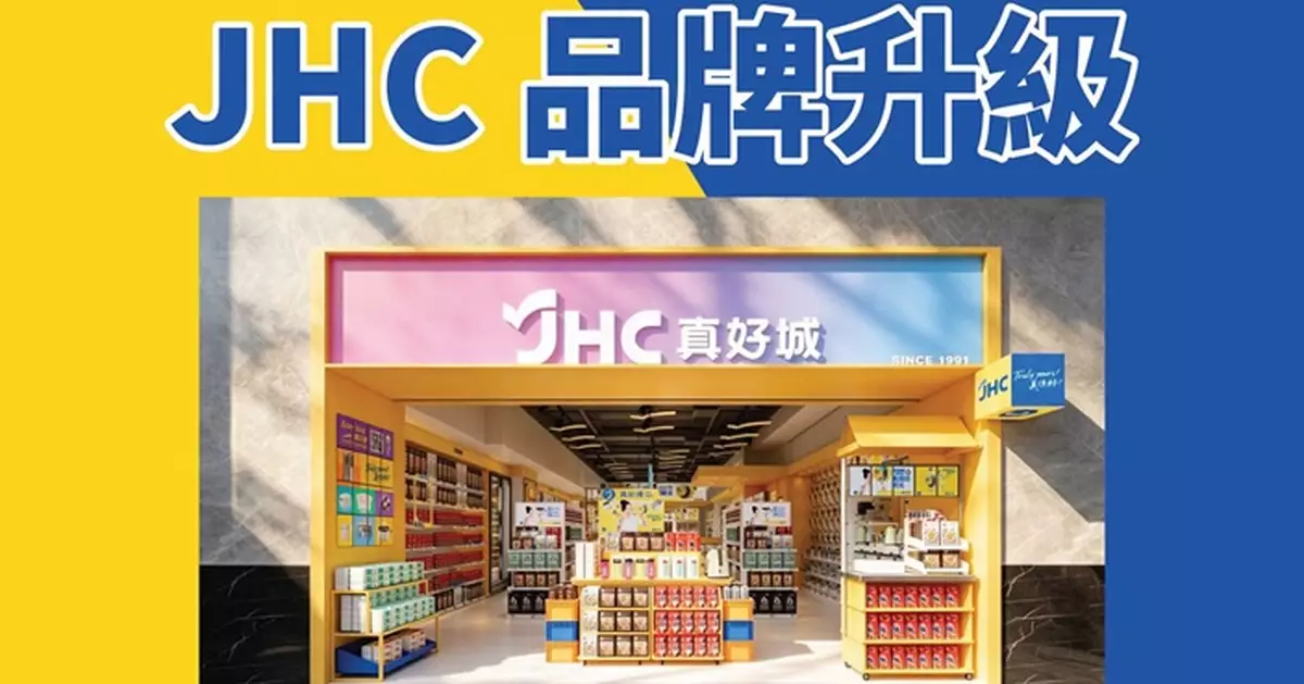 JHC真好城母企國際家居零售上財年盈利降約5% 派末期息每股2.3仙
