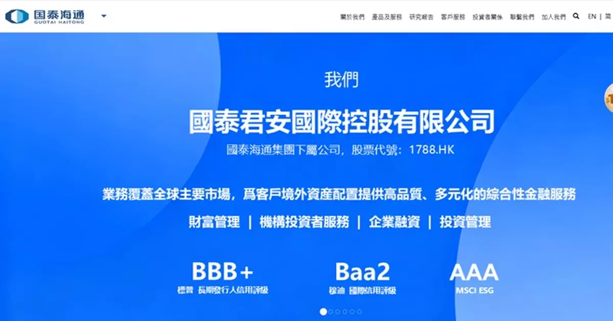 國泰君安國際作價3元私有化    溢價44.2%   最高金額逾126億元