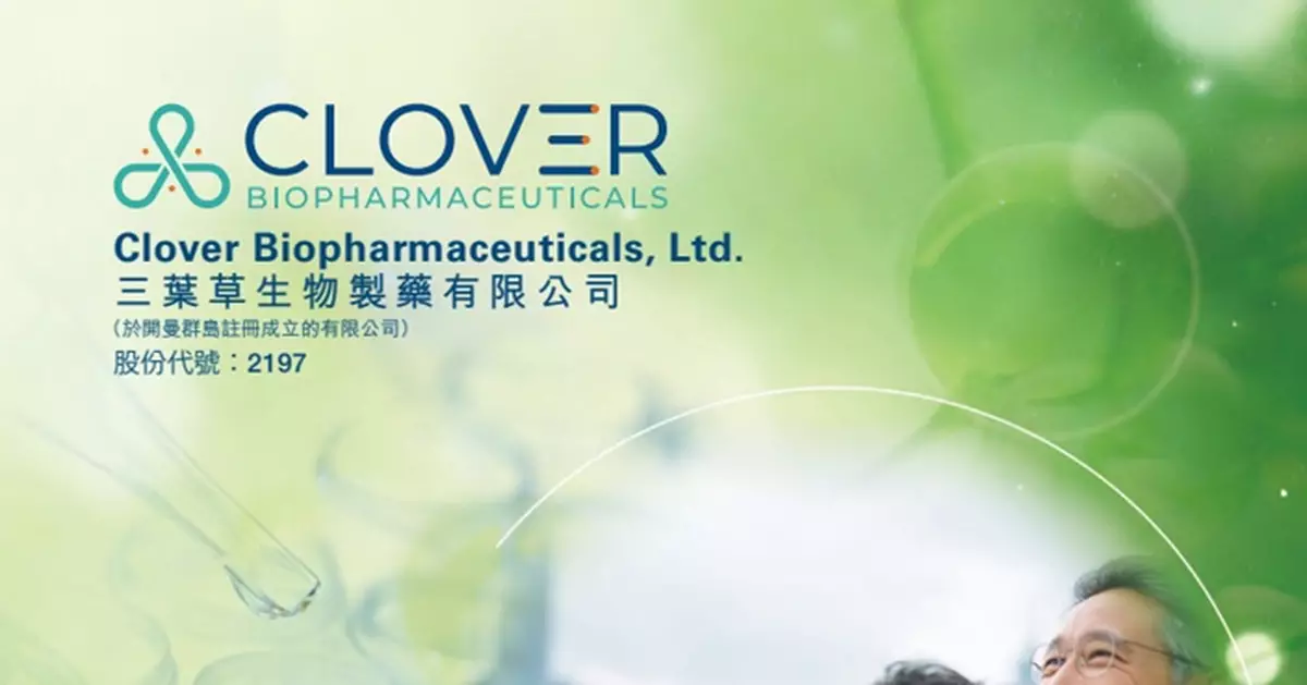 三葉草生物料上半年虧轉盈 扣除和解協議收益後仍虧損