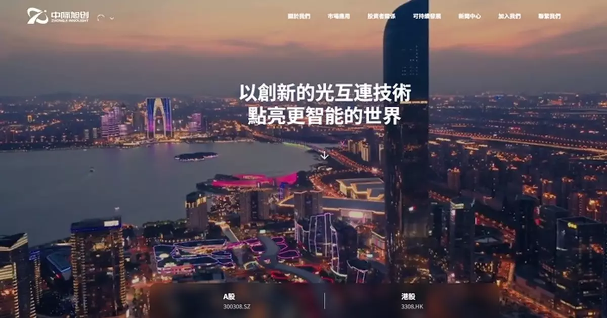彭博：消息指中際旭創將以每股980元定價 較最高價低2.97%