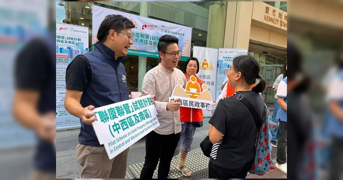 中西區「聯廈聯管」試驗計劃正式啟動 民政處設街站解答查詢