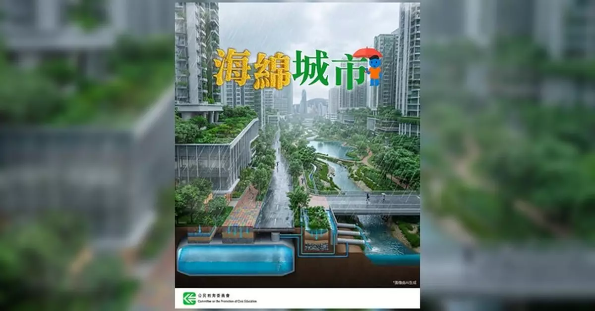 海綿城市概念應對極端暴雨 香港跑馬地蓄洪池達6萬立方米