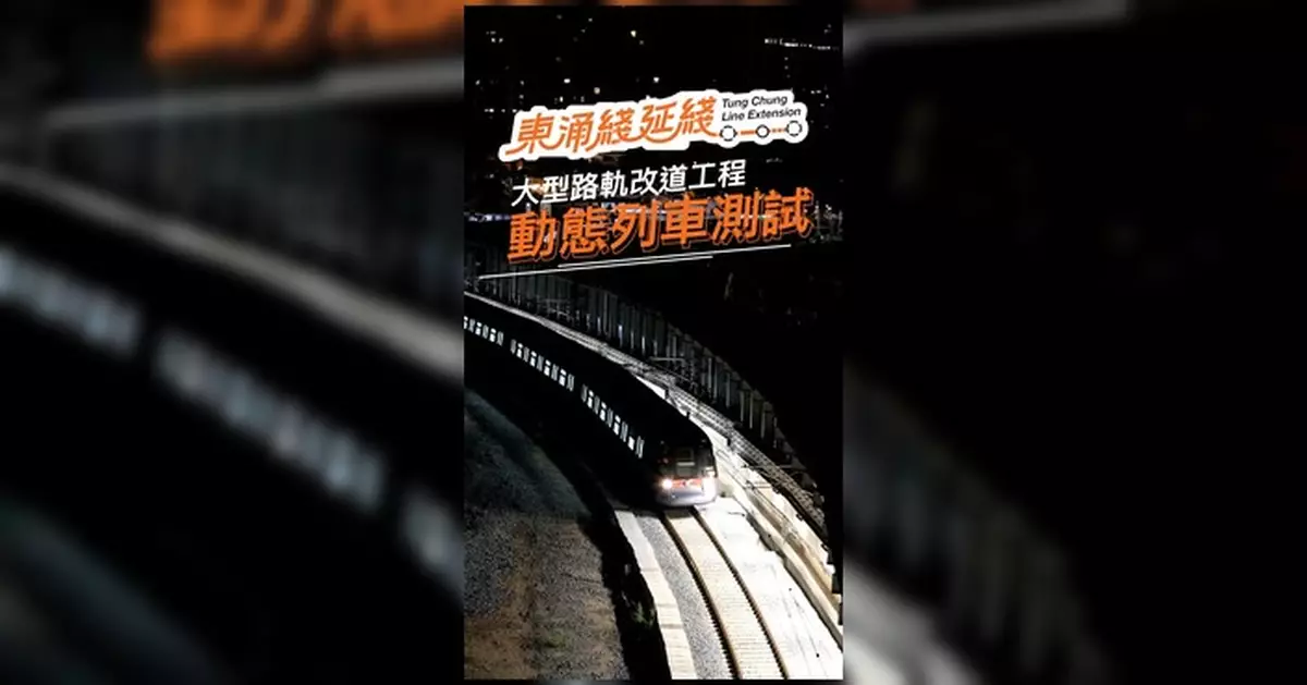 東涌綫延綫新路段試營運 第三季正式啟用