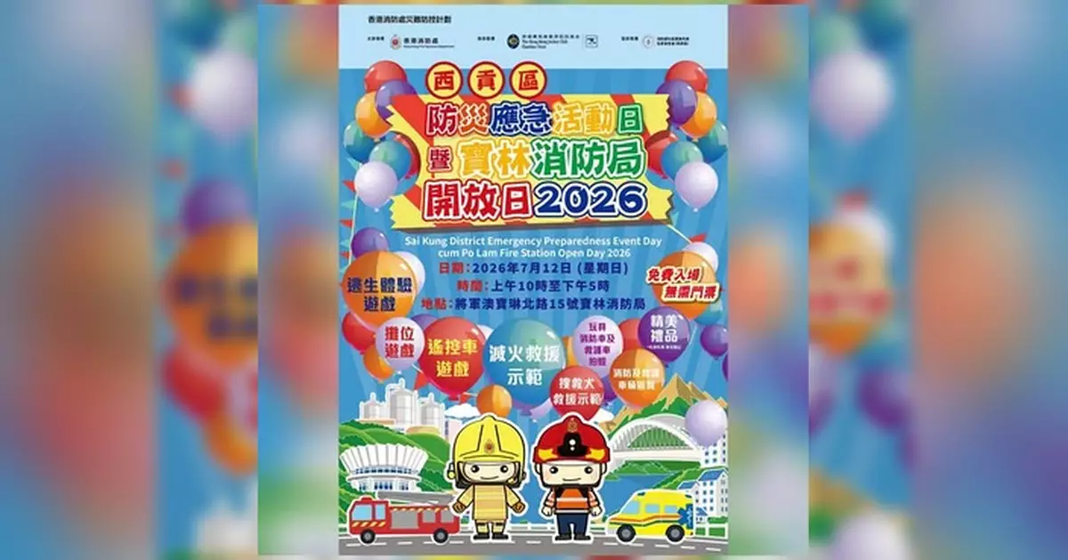 西貢區防災應急活動日暨寶林消防局開放日 7月12日免費入場