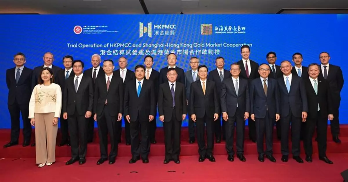 香港黃金中央清算及結算系統正式試營運 首批交易順利完成