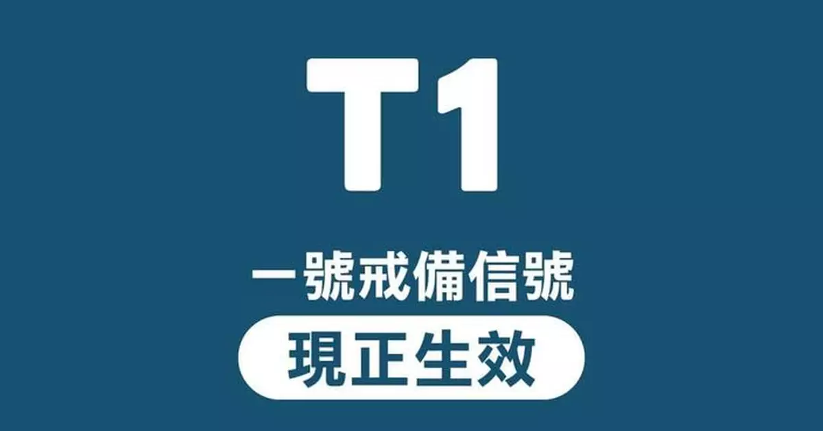 天氣 | 天文台：1號戒備信號今日維持 評估明日是否需改發3號信號