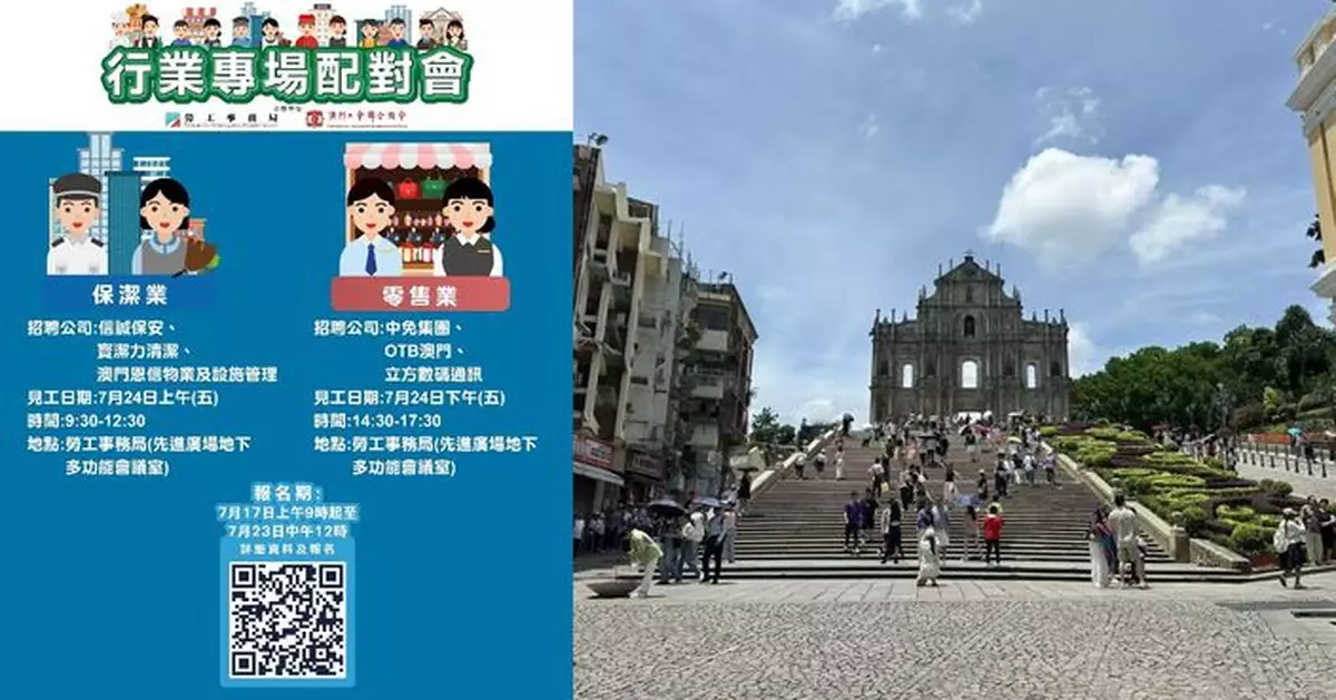 勞工局與工聯7月下旬舉辦兩場行業專場配對會　 提供逾110個職缺
