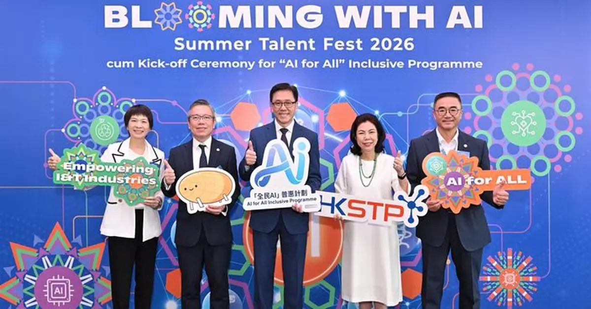 2026年「夏季人才盛會」暨「全民AI」普惠計劃啟動 助專才落實AI行業應用