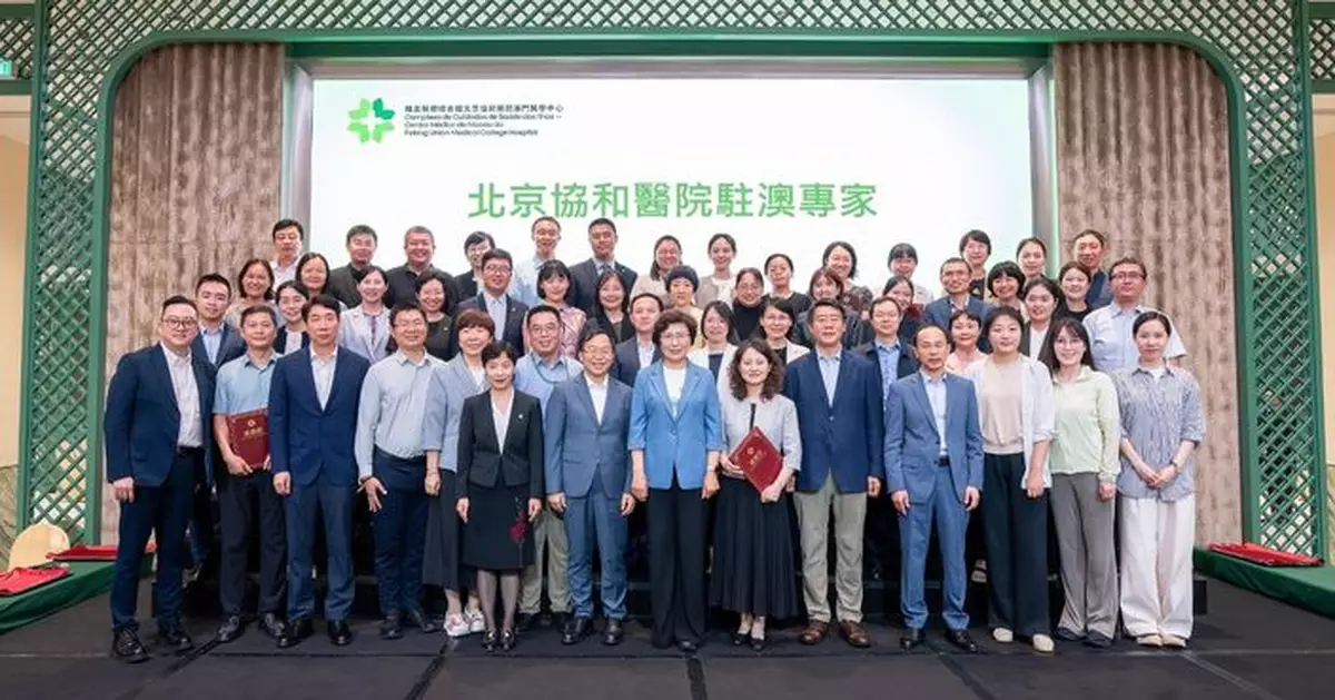 以協和品質守護濠江居民安康 協和澳門醫學中心完成新一屆北京駐澳專家團隊交接