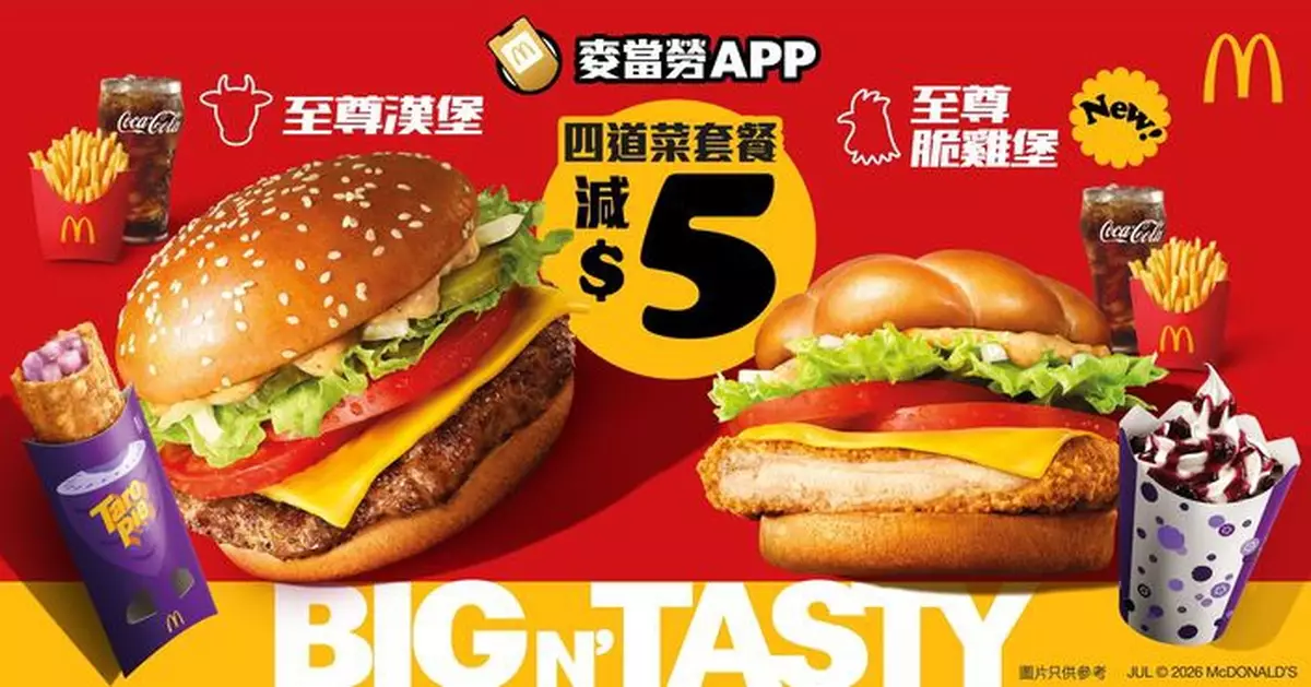 麥當勞App DSE放榜日推$1咖啡可樂 7.15為考生麥麥打氣