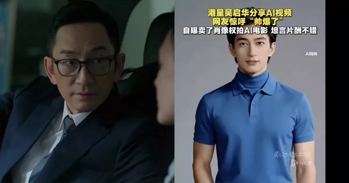 吳啟華出售20歲肖像權拍AI電影 「打跛腳都唔驚」坐收滿意片酬