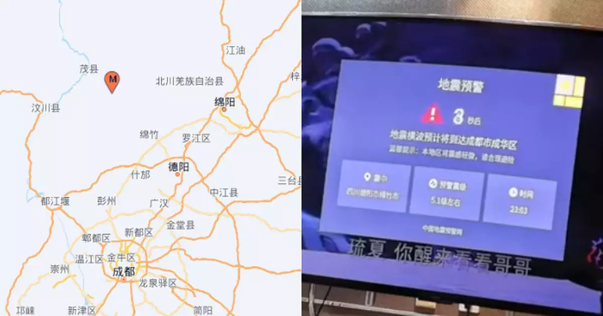 四川德陽4.5級地震 成都等周邊多地有明顯震感