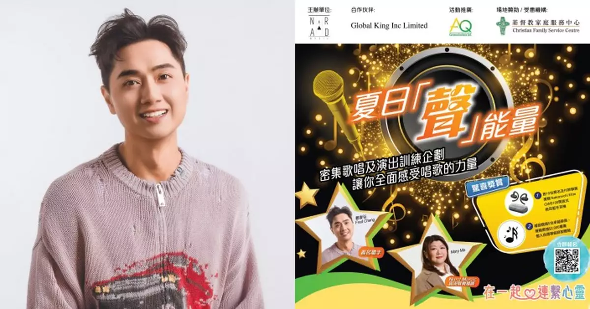 鄭俊弘暑假開班教唱歌 5天特訓親授演唱秘技 部分收益撥捐基督教家庭服務中心
