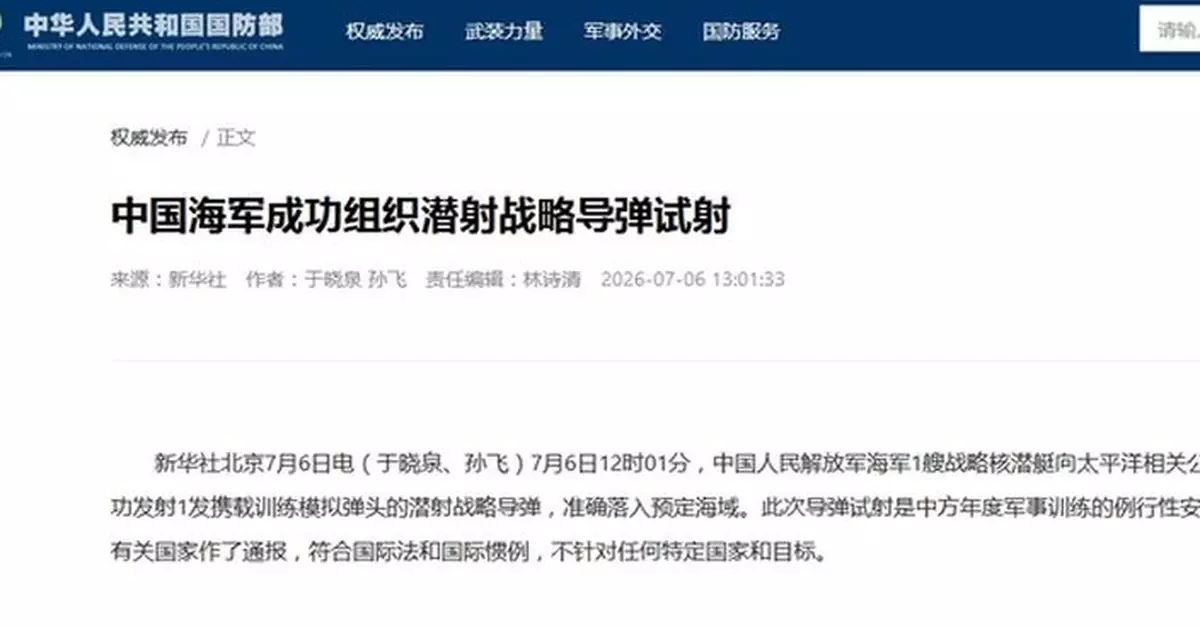 解放軍海軍成功試射潛射戰略導彈　準確落入預定海域